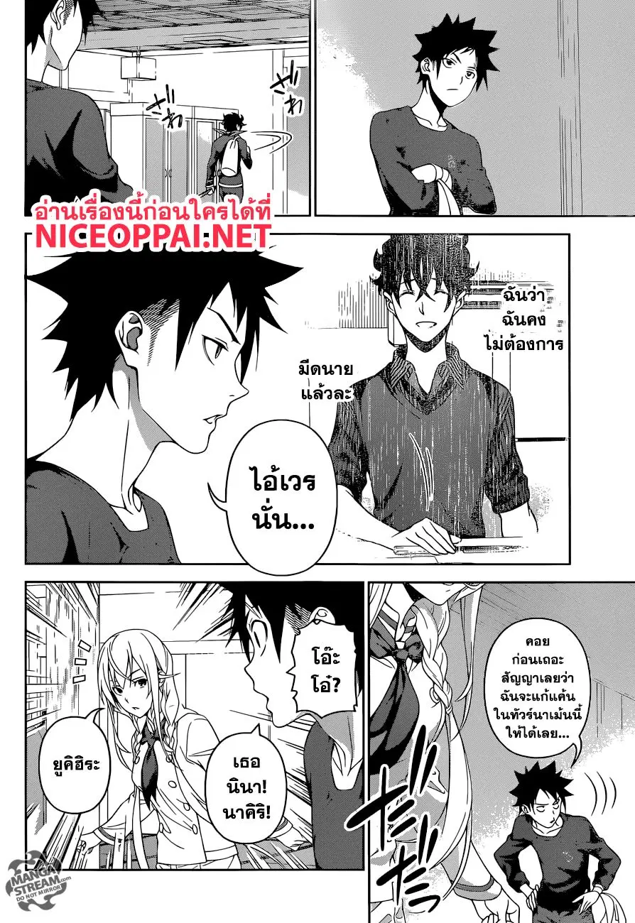 Shokugeki no Soma ตอนที่ 296 หน้า 19