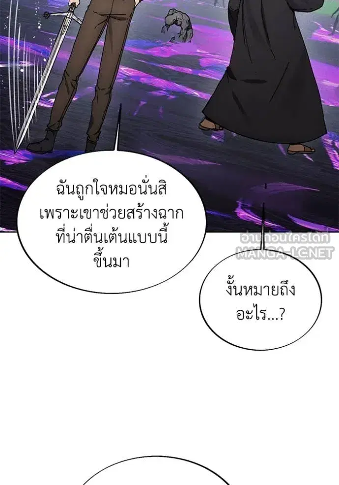 How to Live as a Villain ตอนที่ 188 หน้า 4
