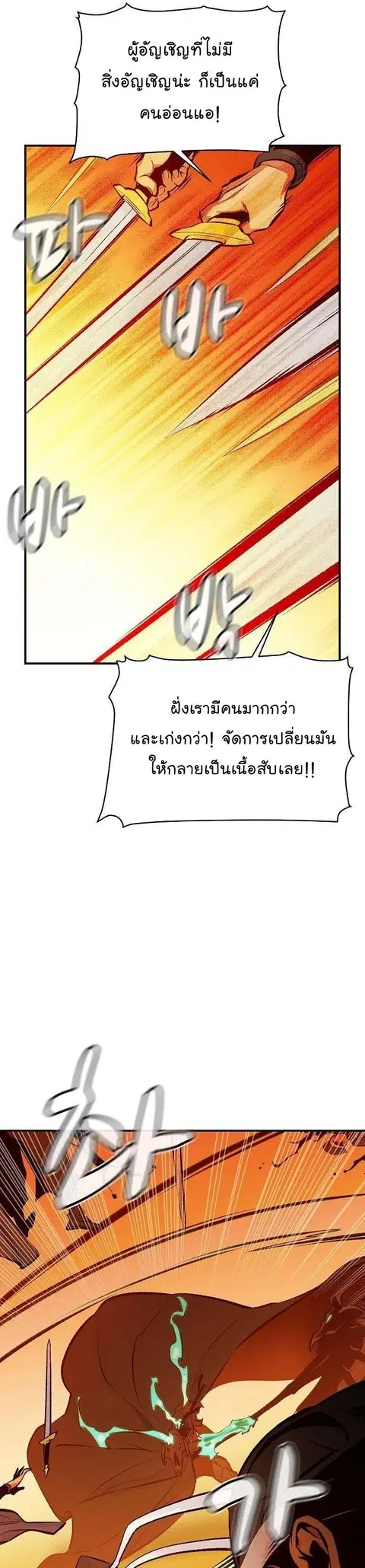 The Lone Necromancer ตอนที่ 88 หน้า 19