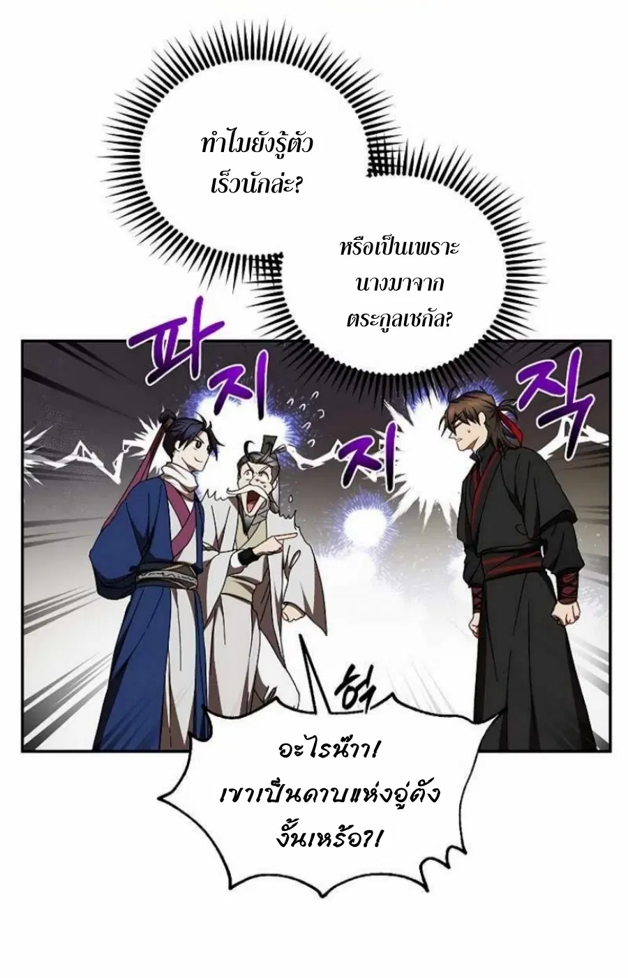 Path of the Shaman ตอนที่ 69 หน้า 6