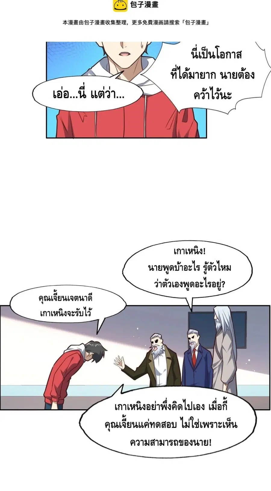 High Energy Strikes ตอนที่ 194 หน้า 5