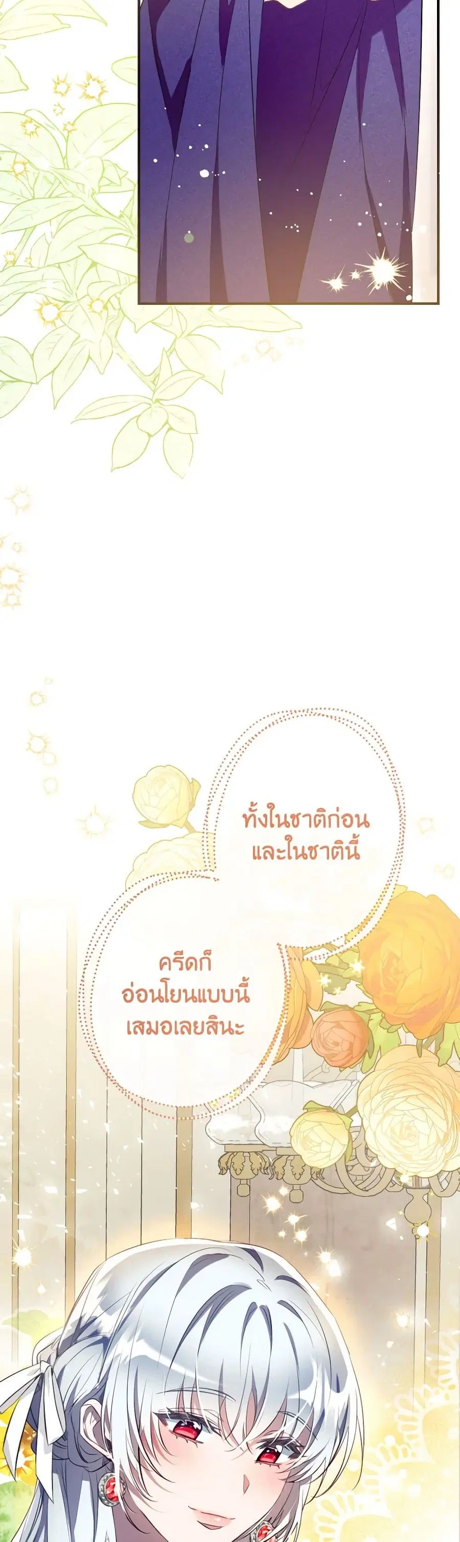 Can We Become a Family? ตอนที่ 120 หน้า 32