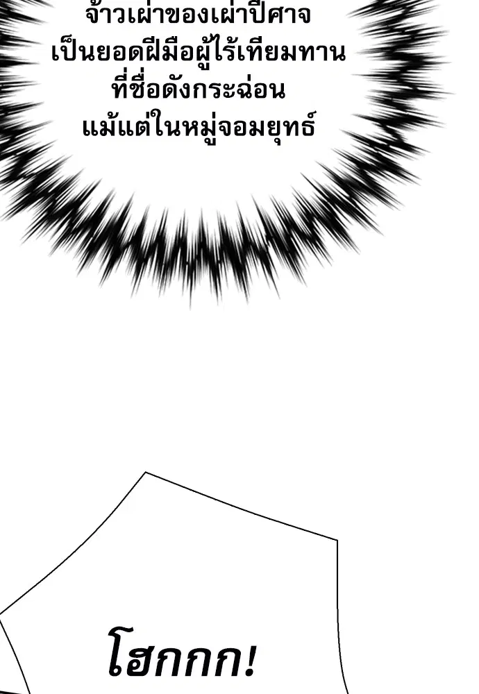 The Druid of Seoul Station ตอนที่ 145 หน้า 102