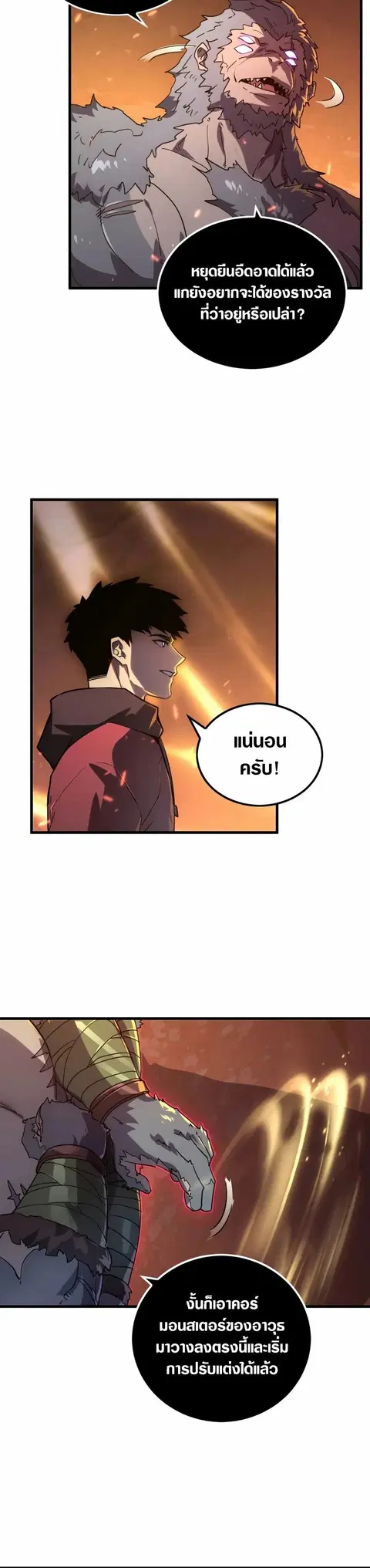 Rise From The Rubble ตอนที่ 156 หน้า 6
