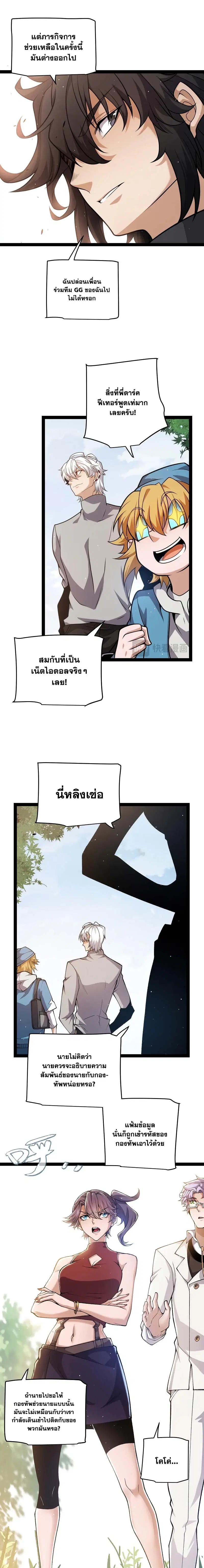 The Game That I Came From ตอนที่ 224 หน้า 9