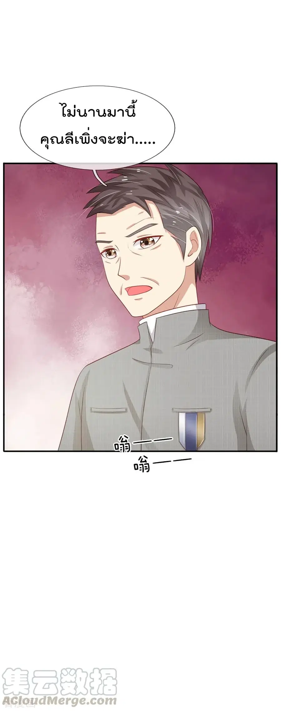I’m the Great Immortal ตอนที่ 76 หน้า 10