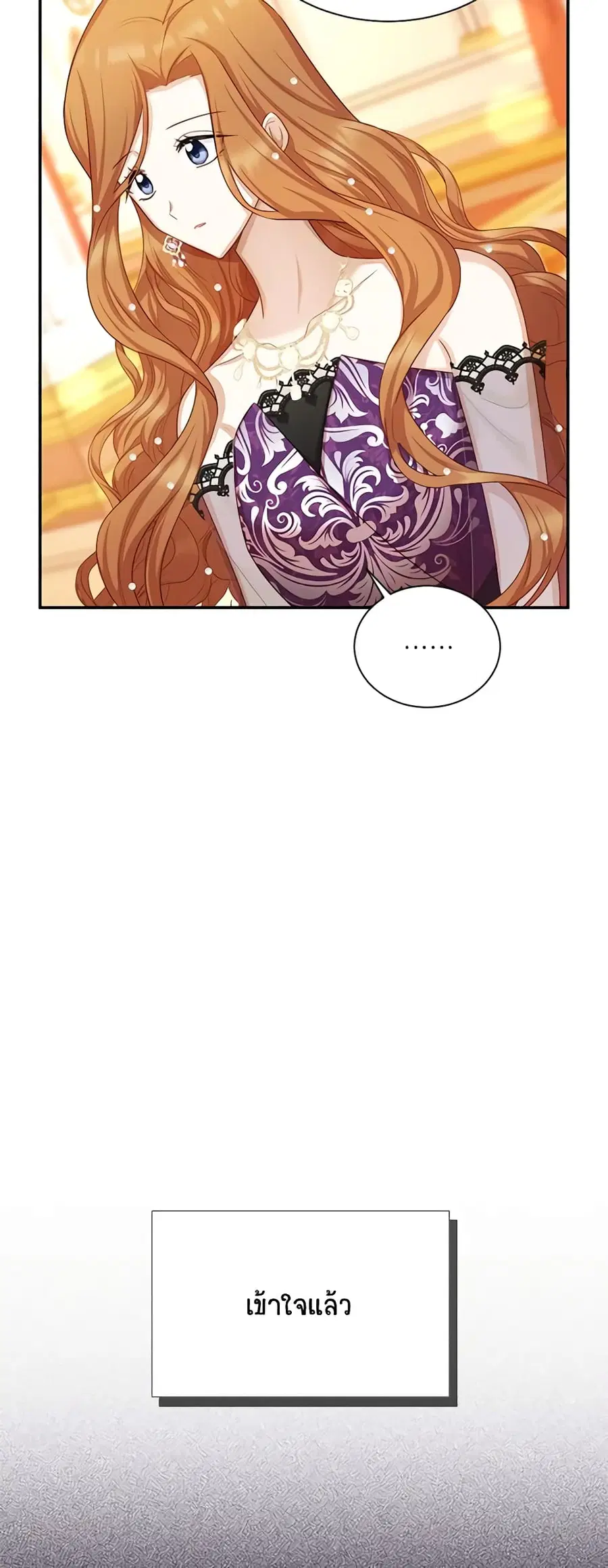 The Soulless Duchess ตอนที่ 121 หน้า 23
