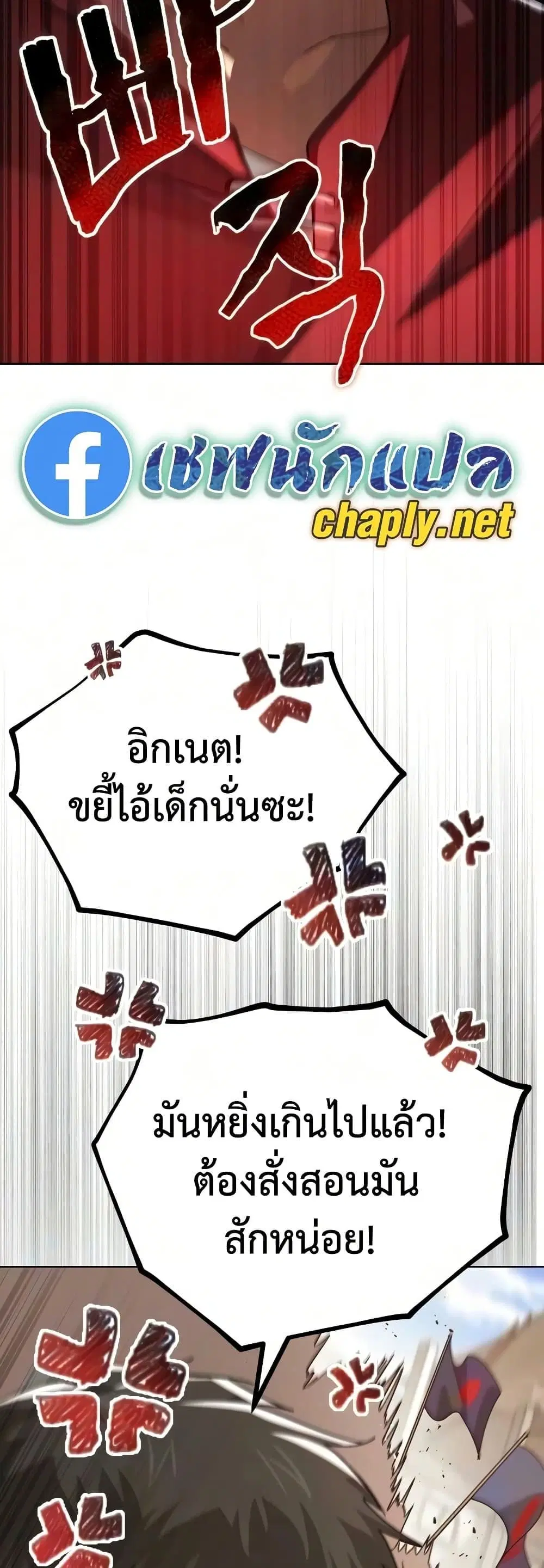 The Lazy Lord Masters the Sword ตอนที่ 147 หน้า 75