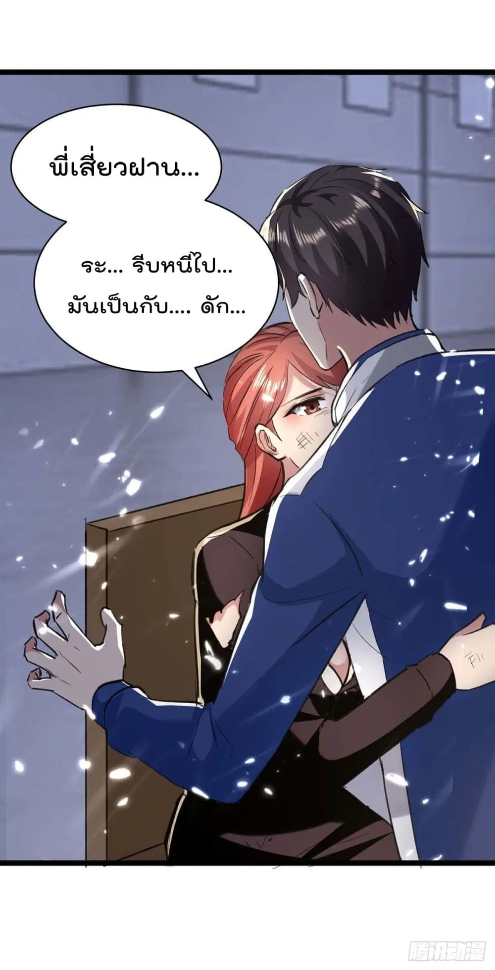 Rebirth Abandoned Less Return ตอนที่ 168 หน้า 31