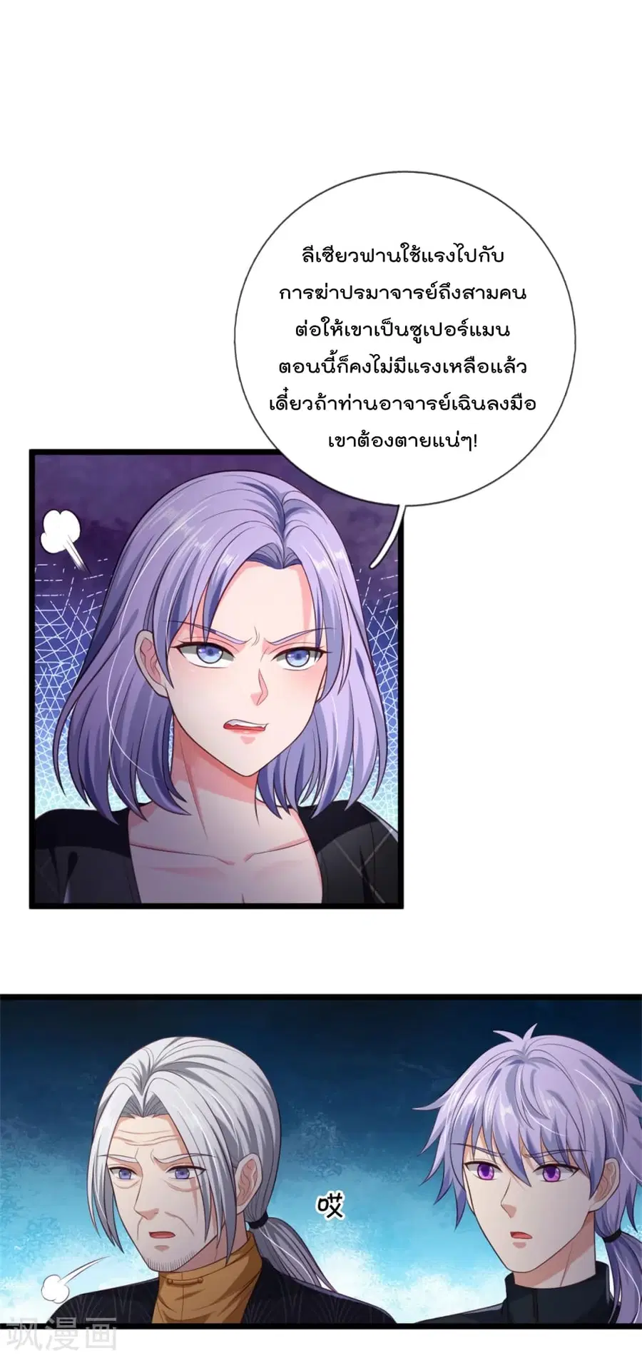 I’m the Great Immortal ตอนที่ 306 หน้า 18