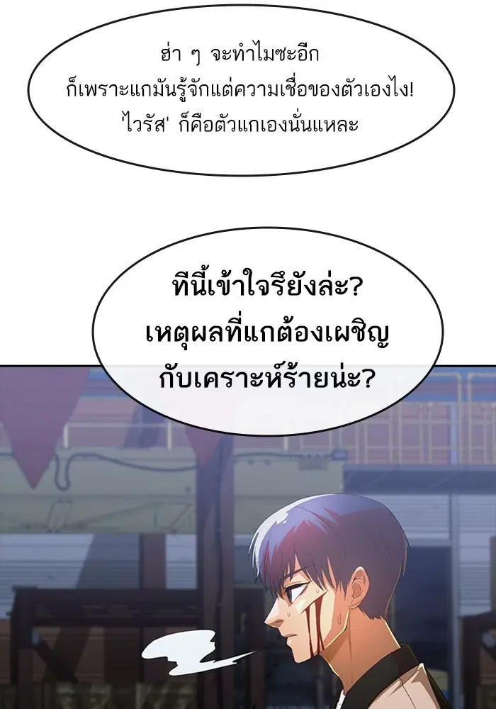 Random Chat ตอนที่ 311 หน้า 84