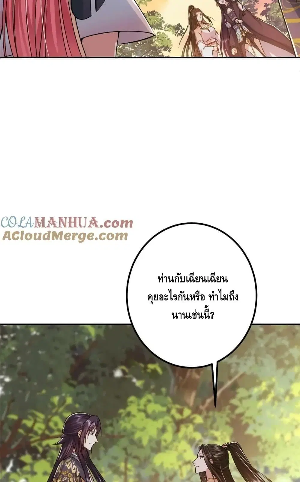 Keep A Low Profile ตอนที่ 204 หน้า 49
