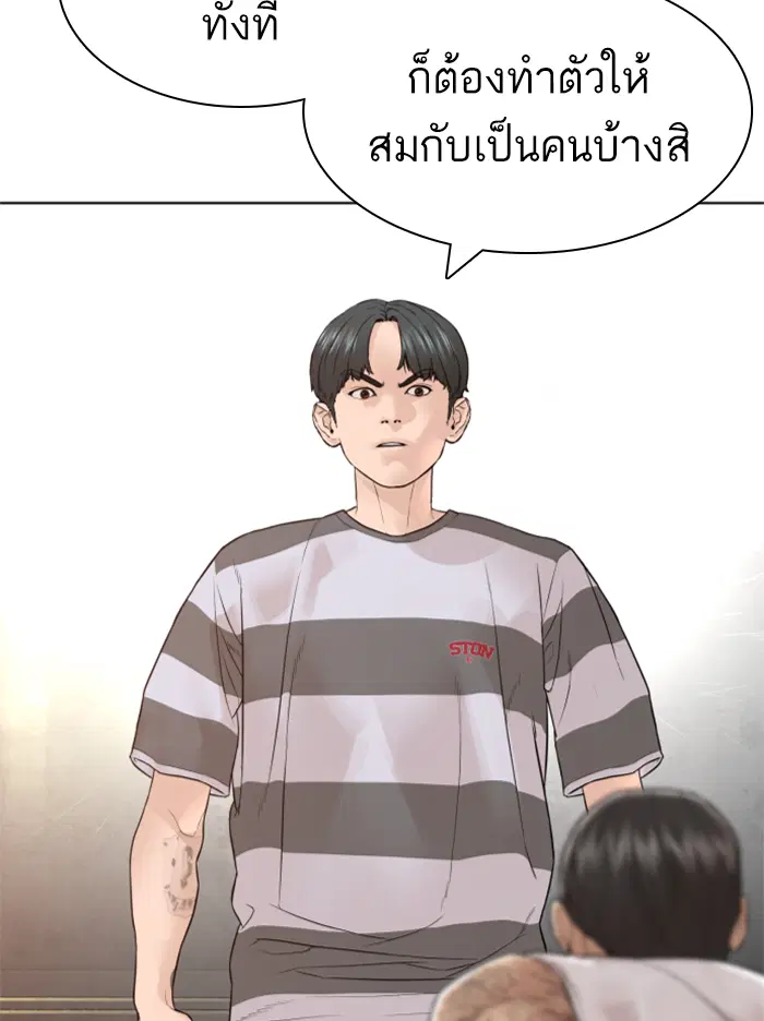 How to Fight ตอนที่ 142 หน้า 141