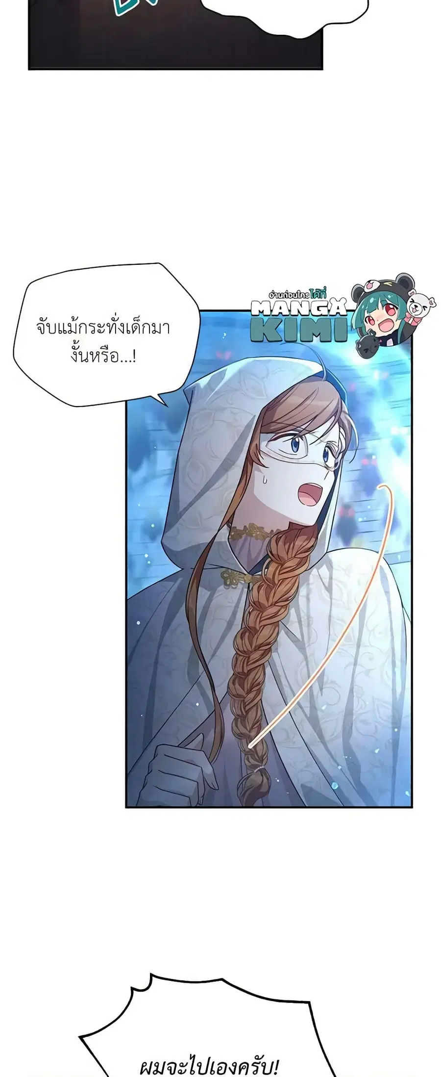 The Soulless Duchess ตอนที่ 36 หน้า 27