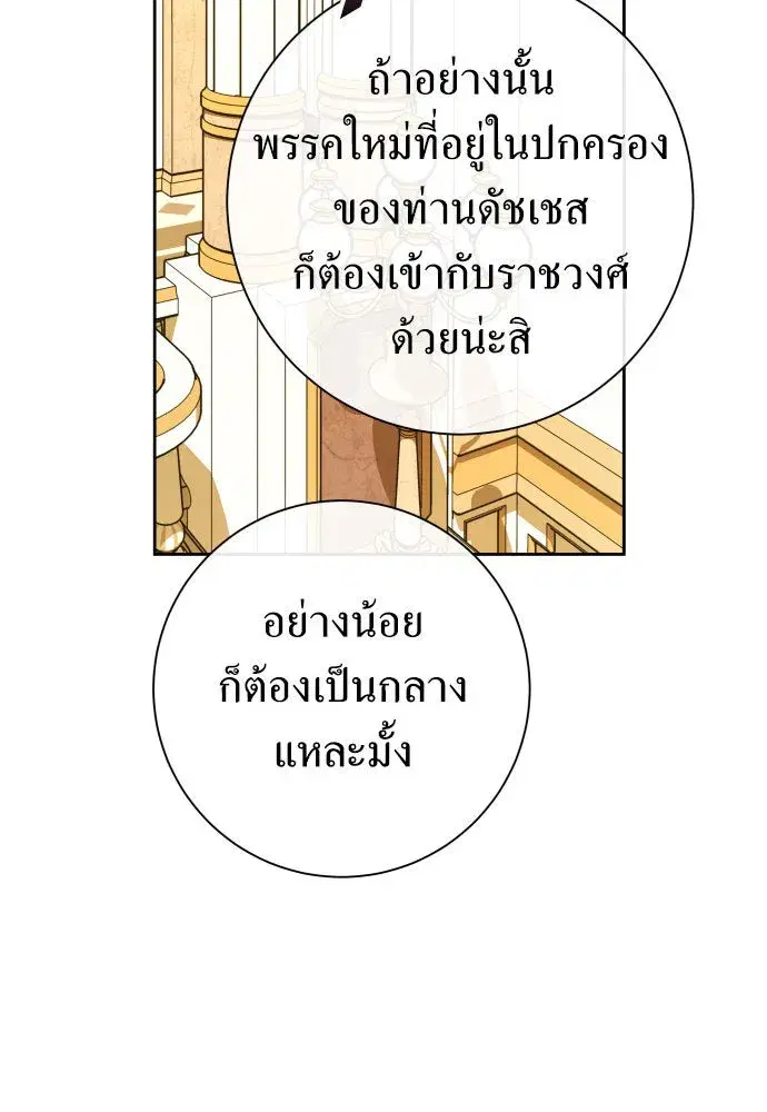 Your Throne ตอนที่ 166 หน้า 26