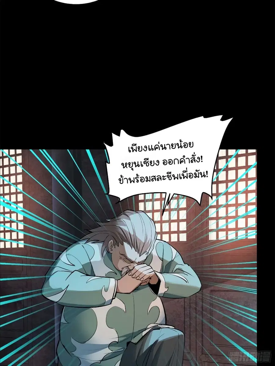 Legend of Star General ตอนที่ 108 หน้า 14