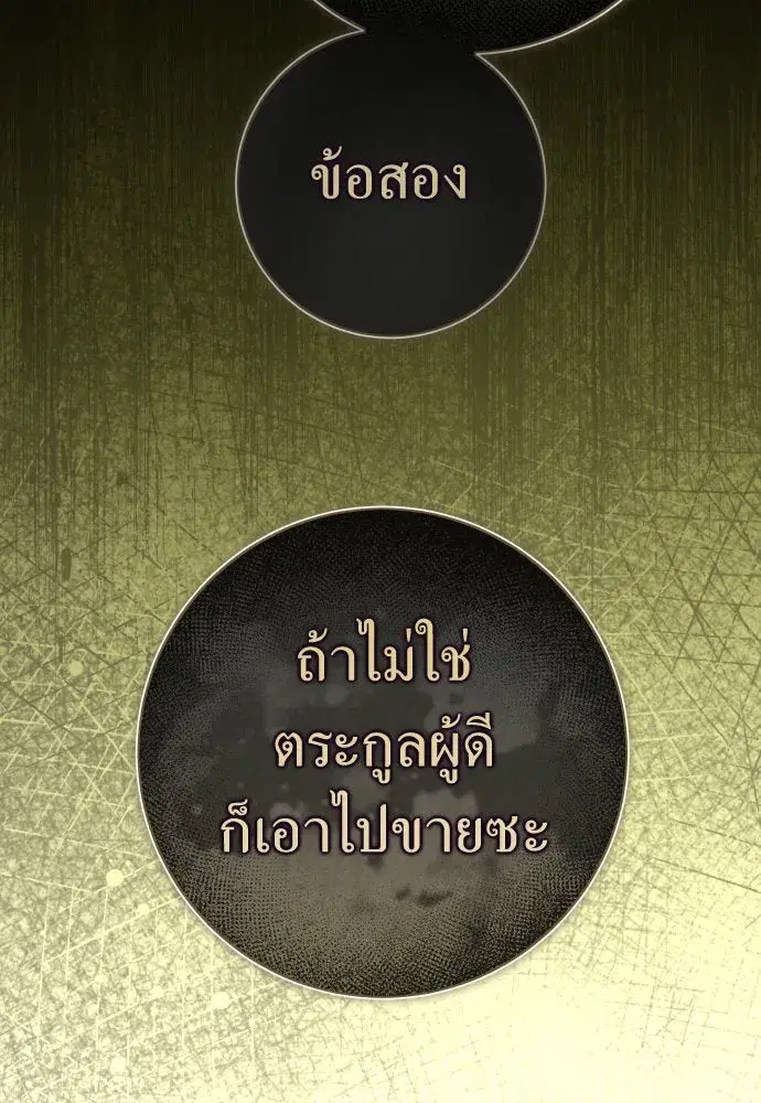 Your Throne ตอนที่ 205 หน้า 98