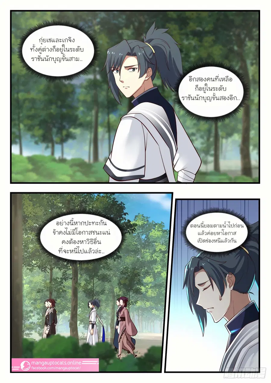 Martial Peak ตอนที่ 971 หน้า 7