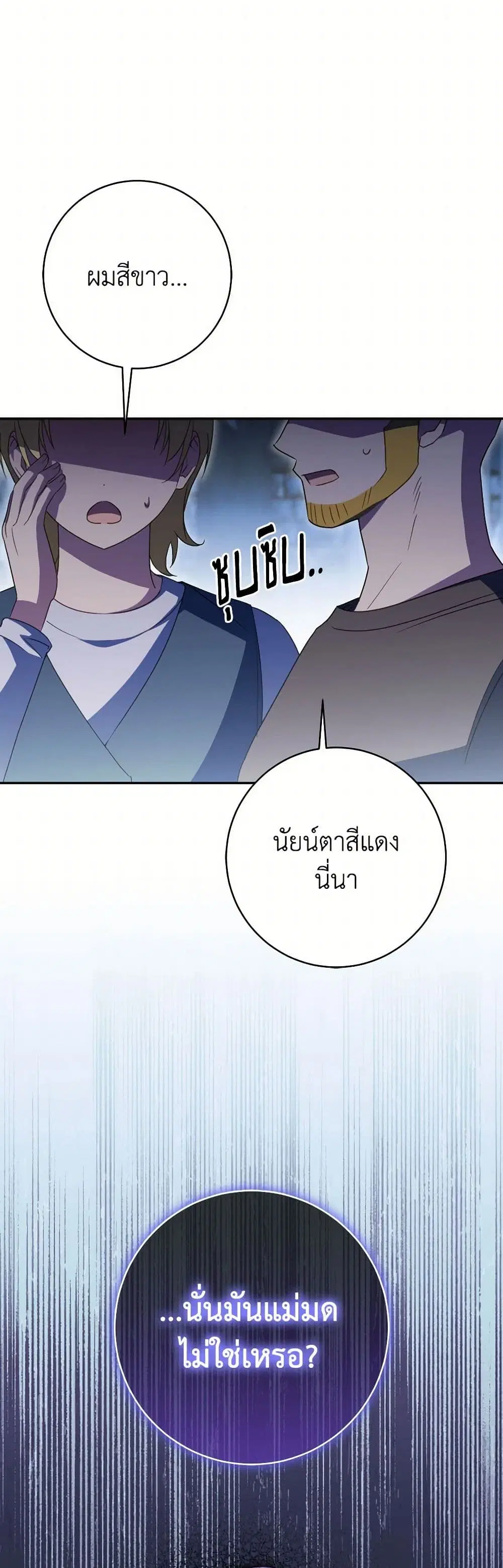 The Wicked Little Princess ตอนที่ 137 หน้า 6