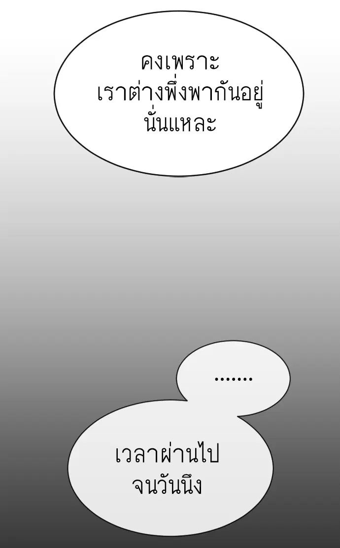 Superhuman Era ตอนที่ 110 หน้า 79