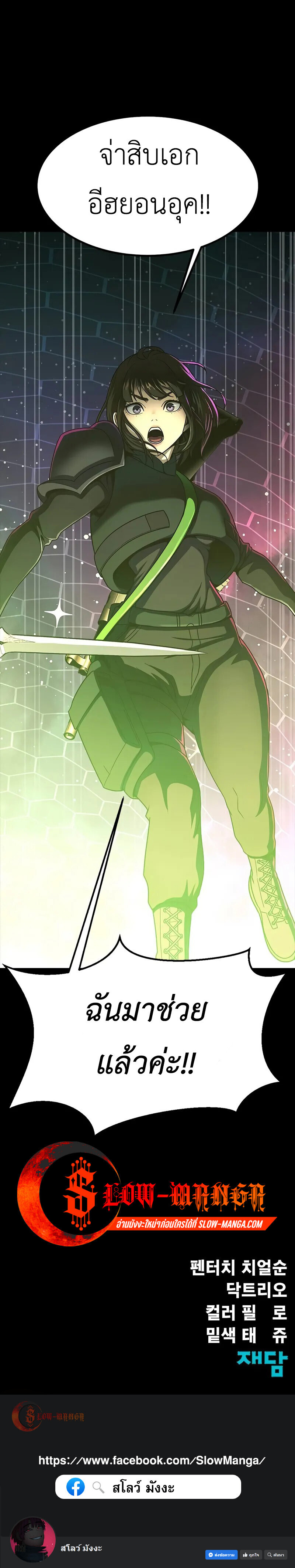Steel-Eating Player ตอนที่ 88 หน้า 30