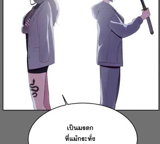 The Boy of Death ตอนที่ 121 หน้า 248