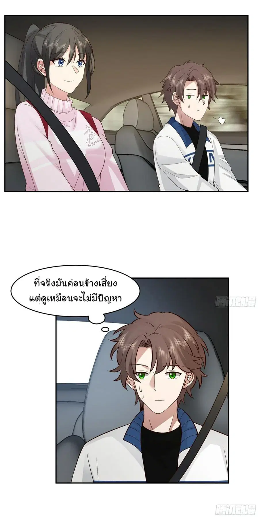 I Really Don’t Want to be Reborn ตอนที่ 114 หน้า 32