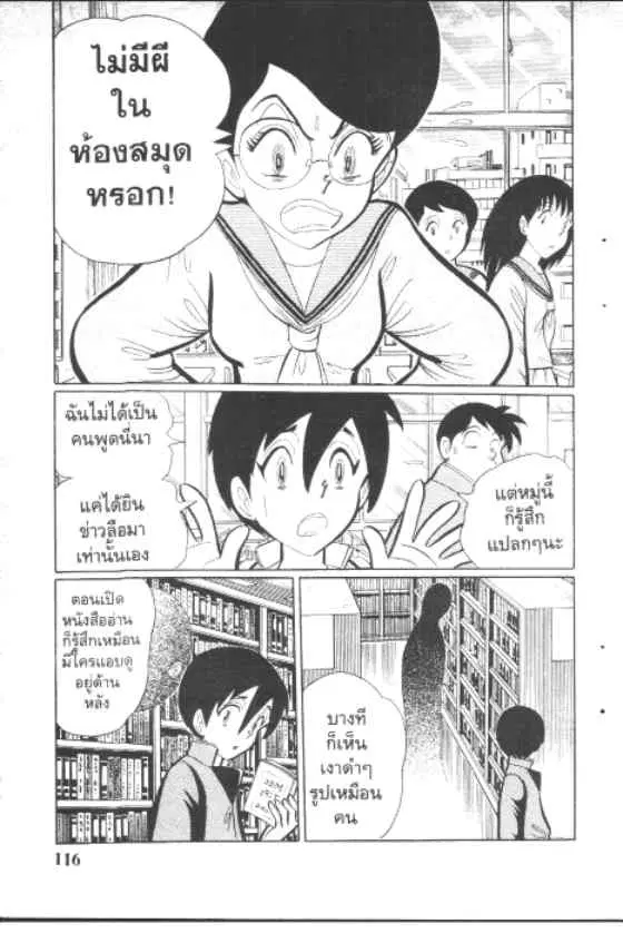 Gakkou Kaidan ตอนที่ 102 หน้า 2