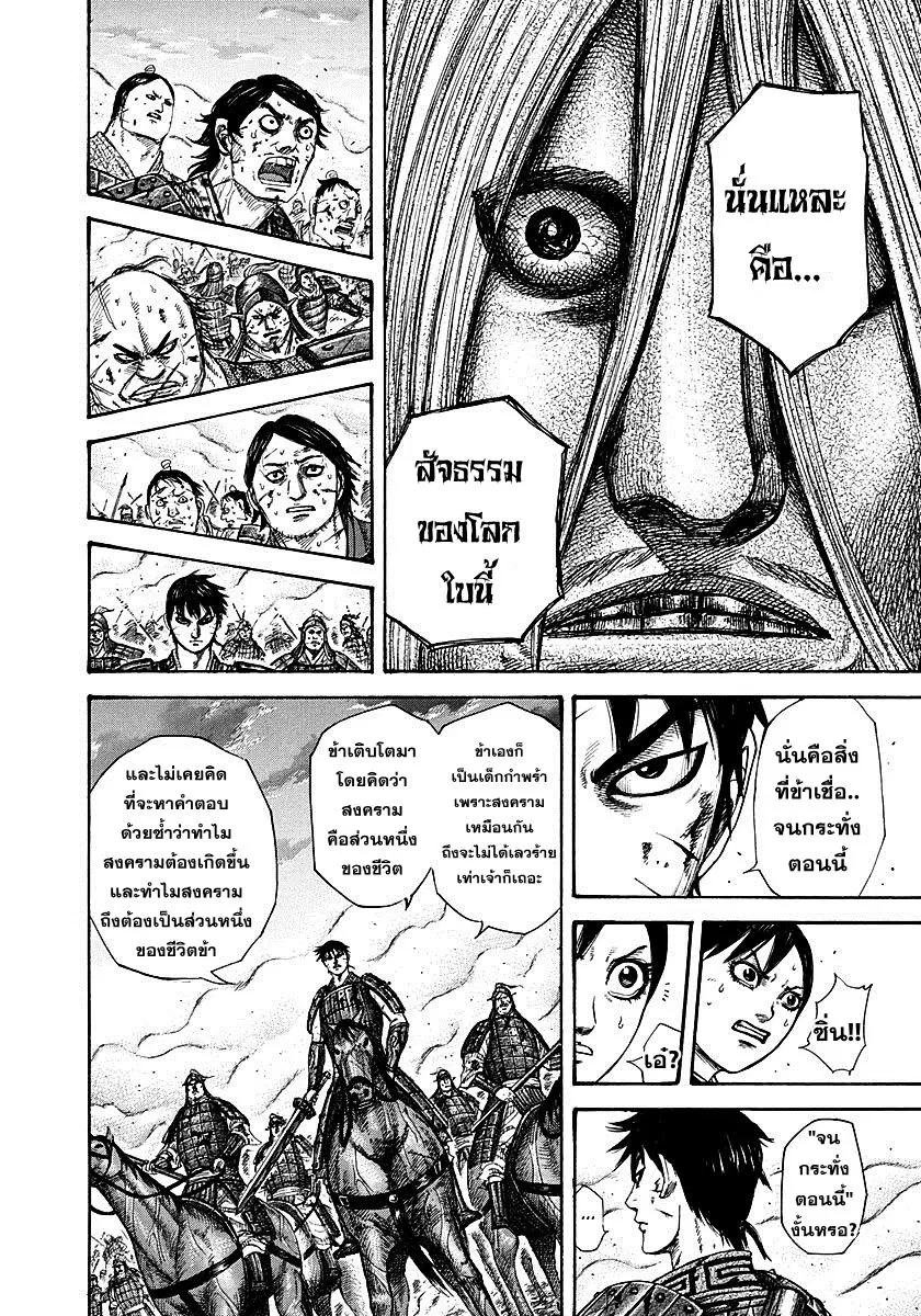 Kingdom ตอนที่ 286 หน้า 16