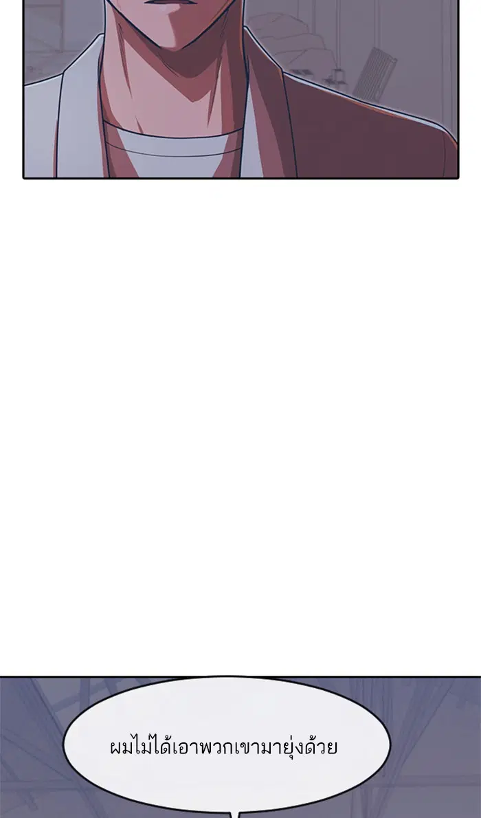 Random Chat ตอนที่ 172 หน้า 88