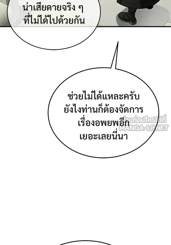 Regressor’s Life After Retirement ตอนที่ 94 หน้า 55