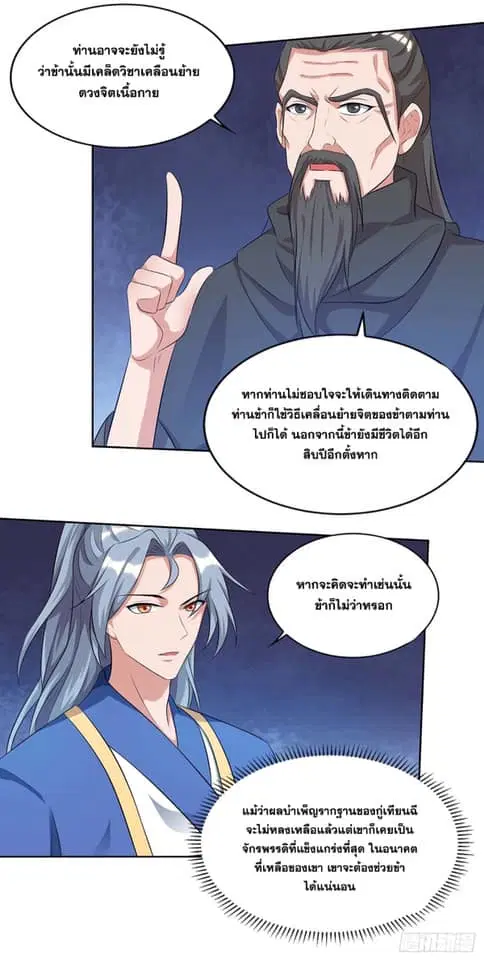 Reborn 80,000 years ตอนที่ 143 หน้า 2