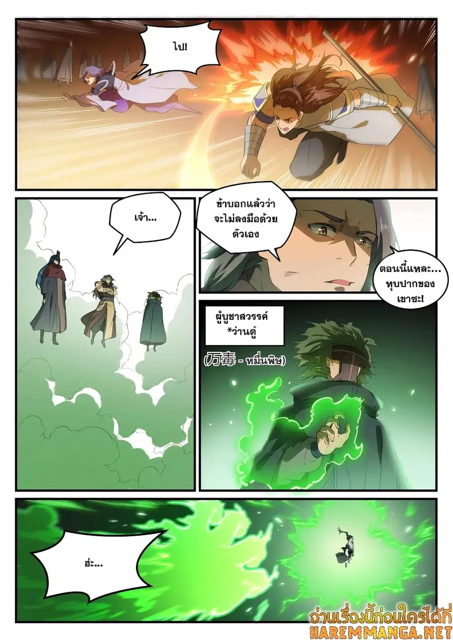Bailian Chengshen ตอนที่ 771 หน้า 9