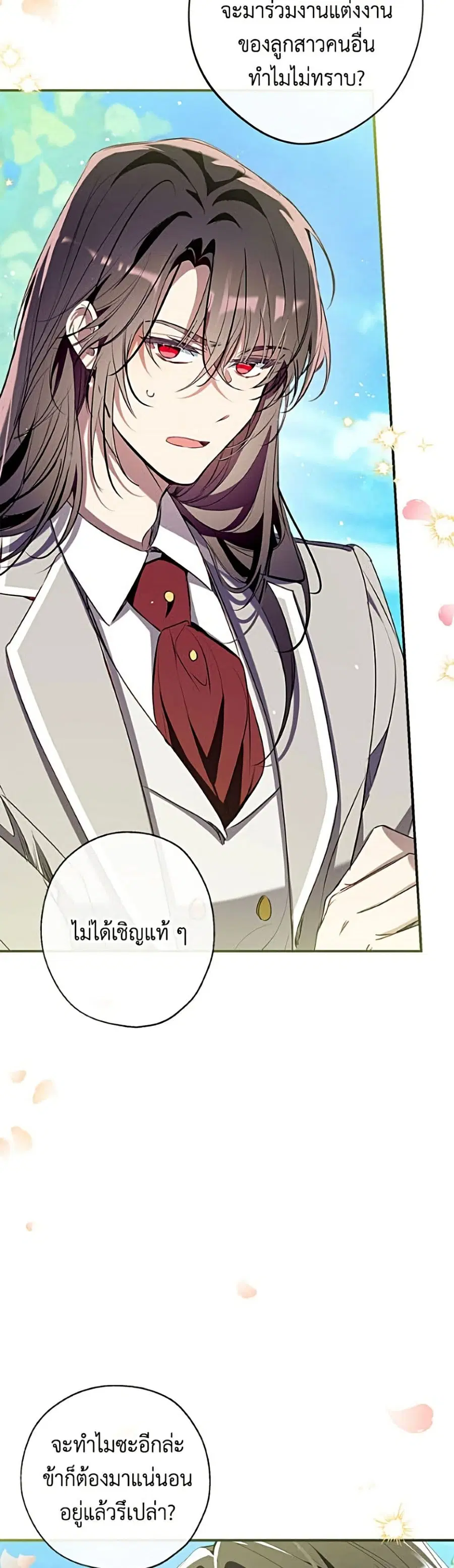 Can We Become a Family? ตอนที่ 170 หน้า 32