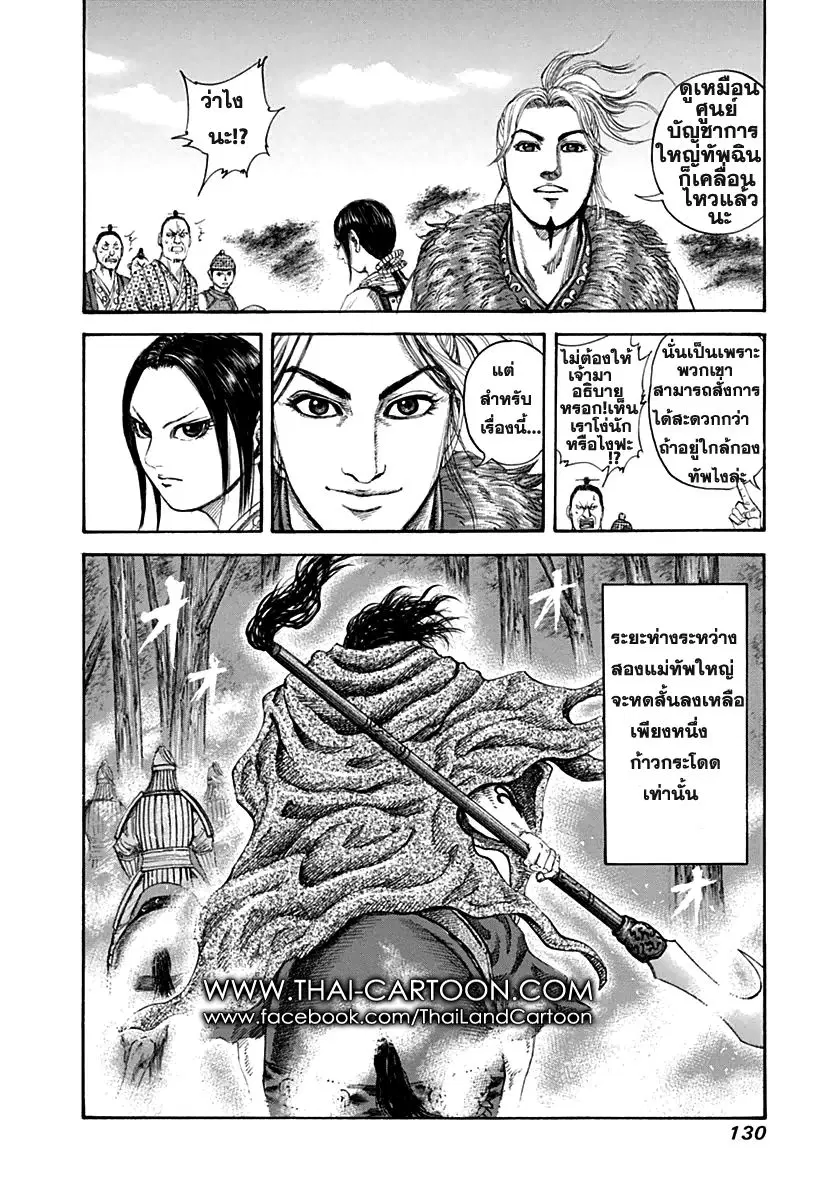 Kingdom ตอนที่ 136 หน้า 18