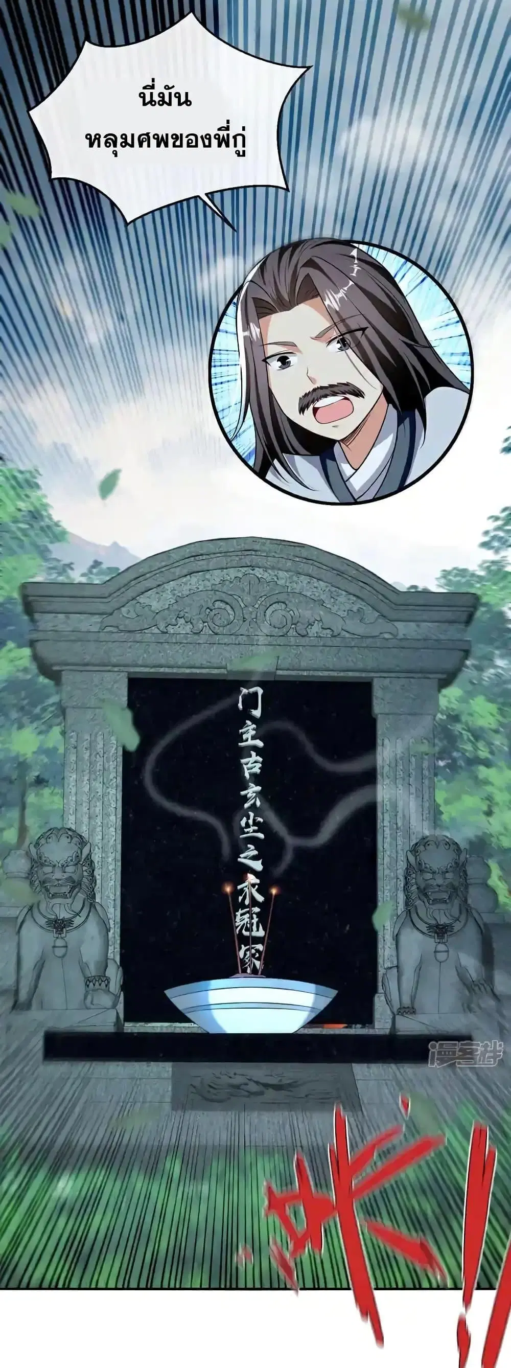 The Ten Great Emperors At The Beginning Are All My Apprentices ตอนที่ 192 หน้า 12