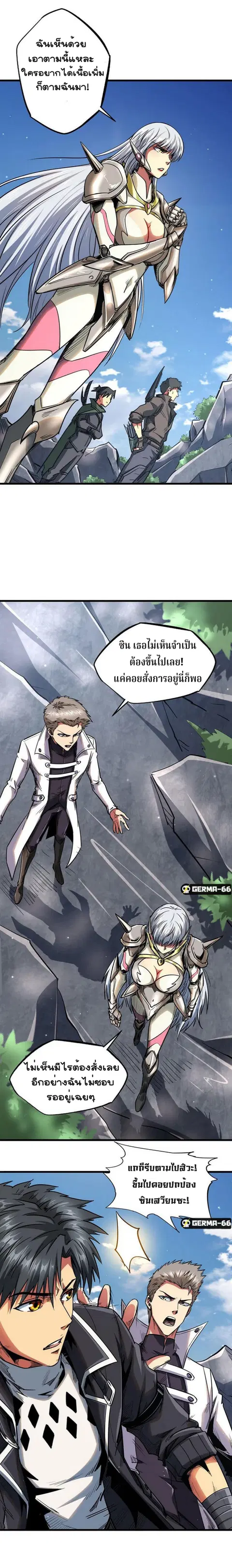 Super Gene ตอนที่ 24 หน้า 8
