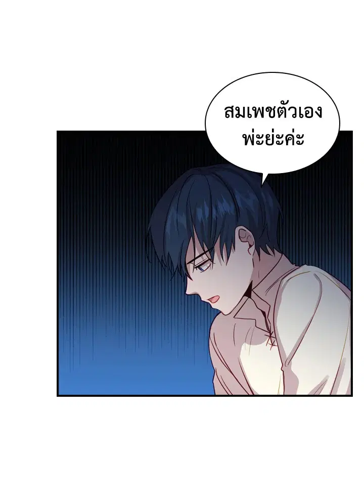 The Beloved Little Princess ตอนที่ 39 หน้า 84