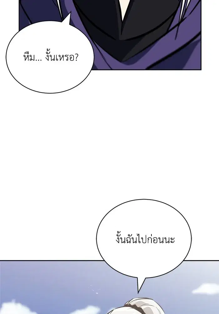 The Lazy Lord Masters the Sword ตอนที่ 77 หน้า 35