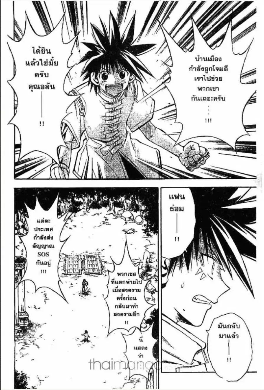 MÄR ตอนที่ 25 หน้า 5