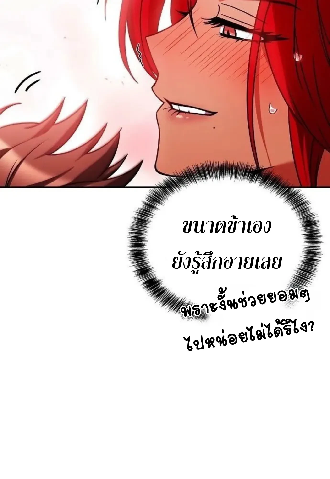 A Wizard’s Restaurant ตอนที่ 146 หน้า 8