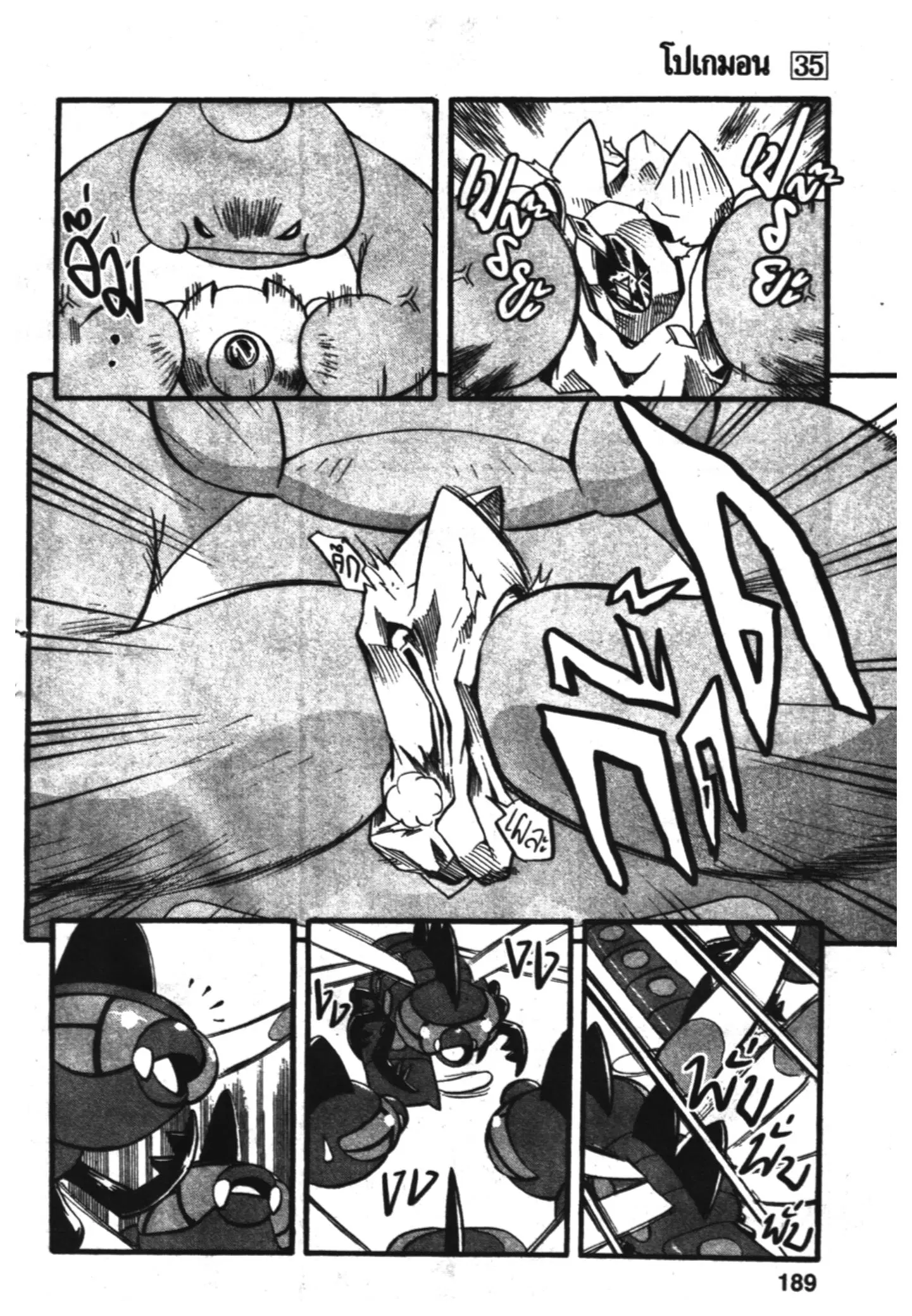 Pokémon ตอนที่ 394 หน้า 10