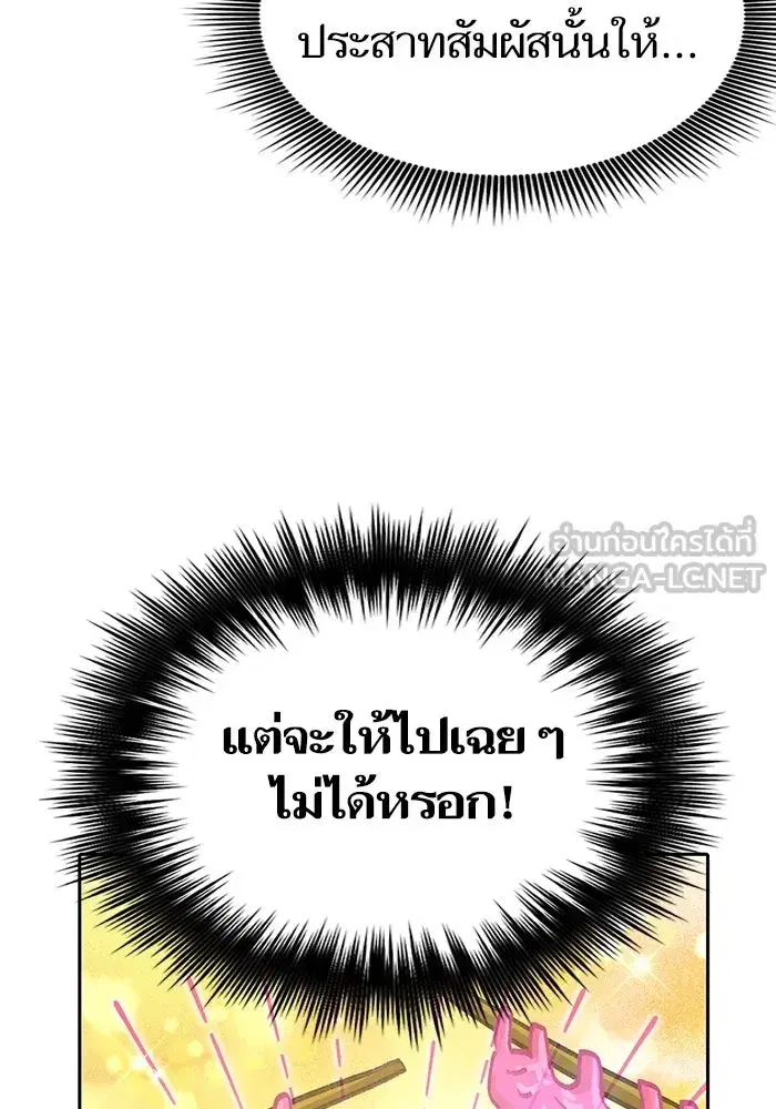 The S-Classes That I Raised (My S-Class Hunters) ตอนที่ 135 หน้า 84