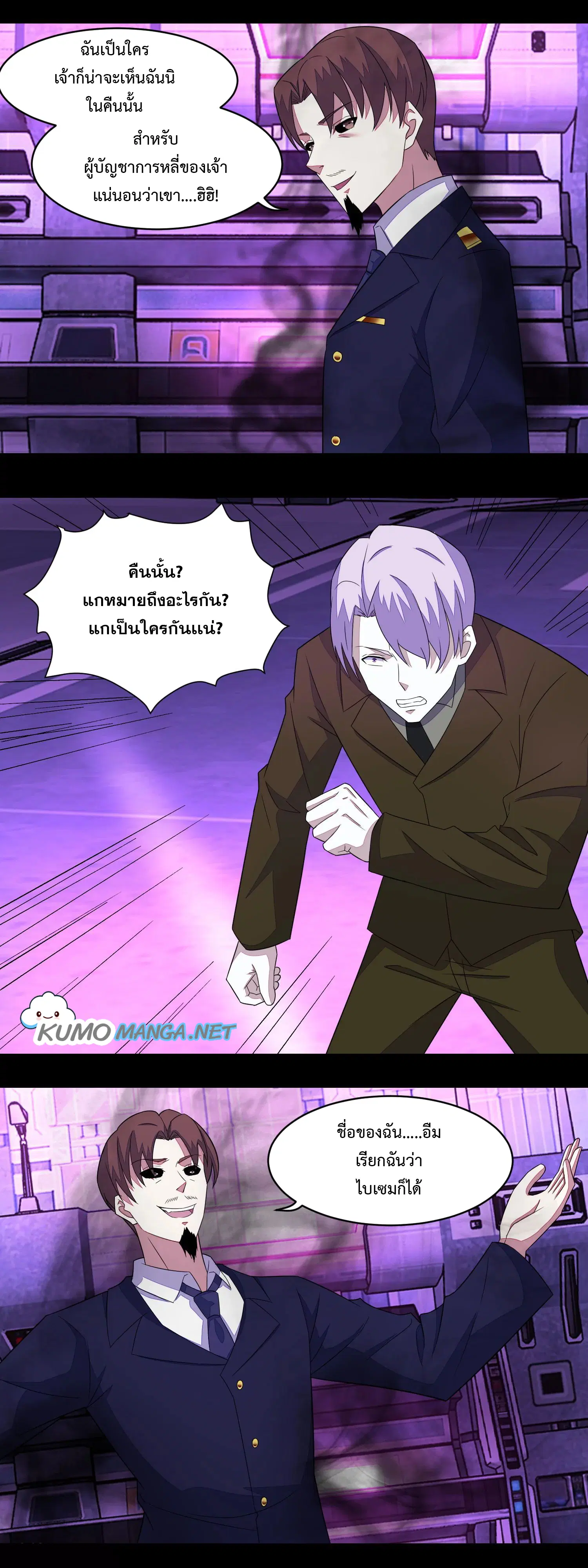 The King of Doom ตอนที่ 148 หน้า 9