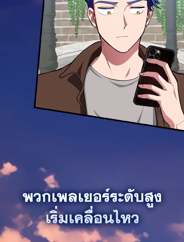 Max Level Player ตอนที่ 64 หน้า 10