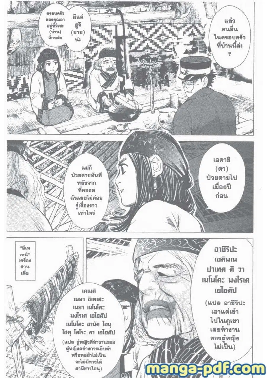 Golden Kamuy ตอนที่ 12 หน้า 2