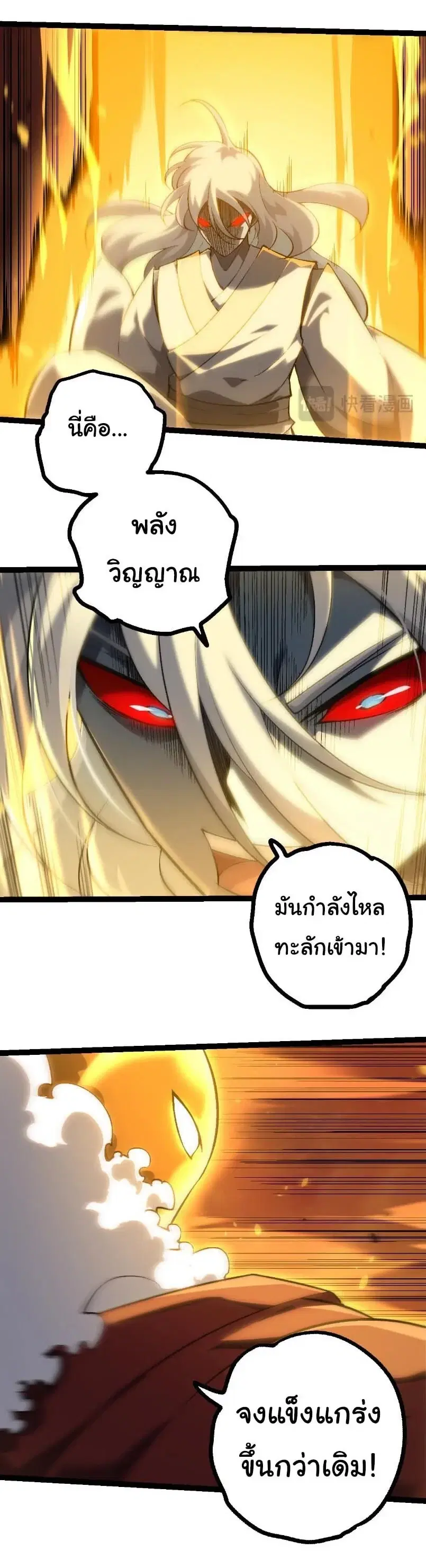 Evolution from the Big Tree ตอนที่ 531 หน้า 26