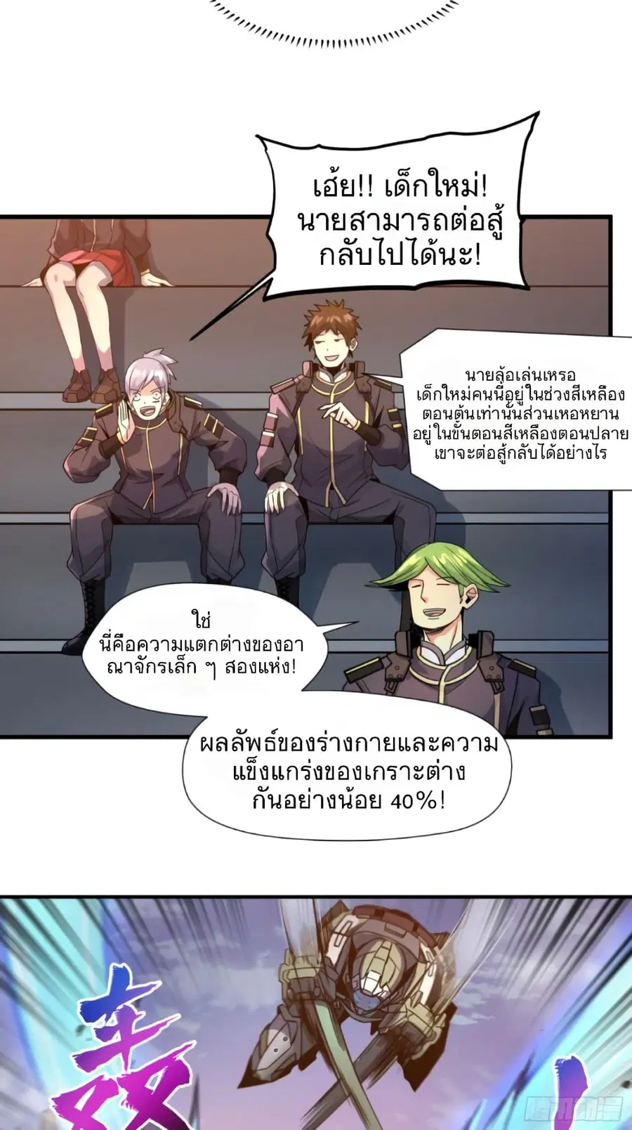 Legend of Star General ตอนที่ 8 หน้า 19