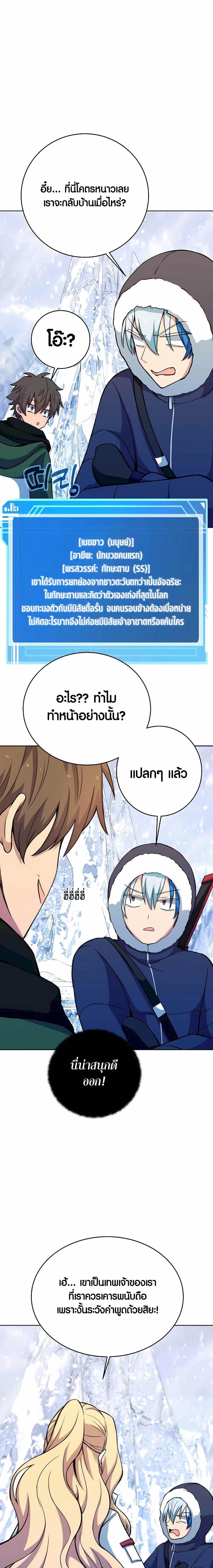 The Part-Time Land of the Gods ตอนที่ 62 หน้า 6