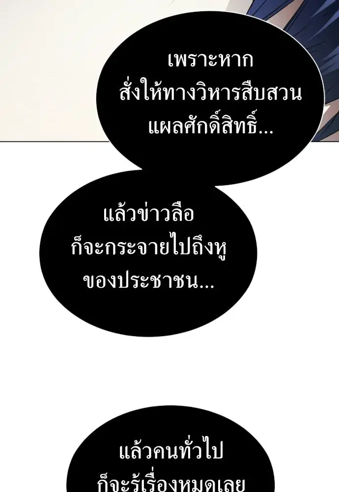Your Throne ตอนที่ 244 หน้า 127